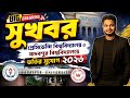 Presidency University Kolkata Admission 2026: Jadavpur University UG Admission 2026: WBCAP 2026