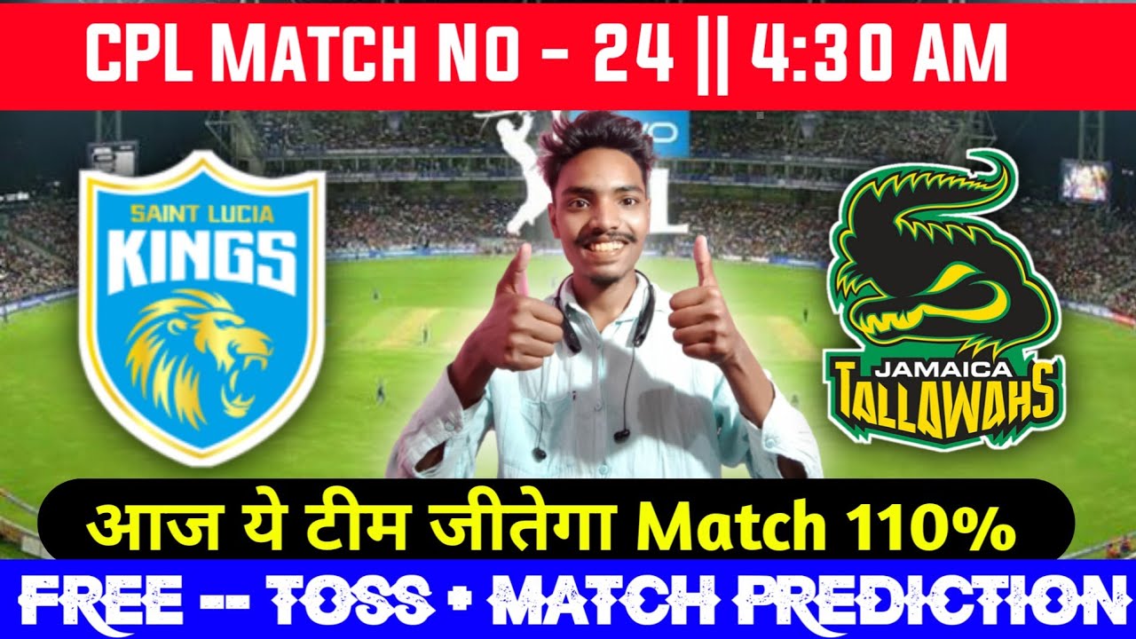 CPL 24th match  | SLK vs JAM match prediction | slk vs jam कौन जीतेगा | who will win today cpl