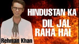 Hindustan ka Dil ( DELHI ) Jal Raha Hai | Nazm by Rehman Khan