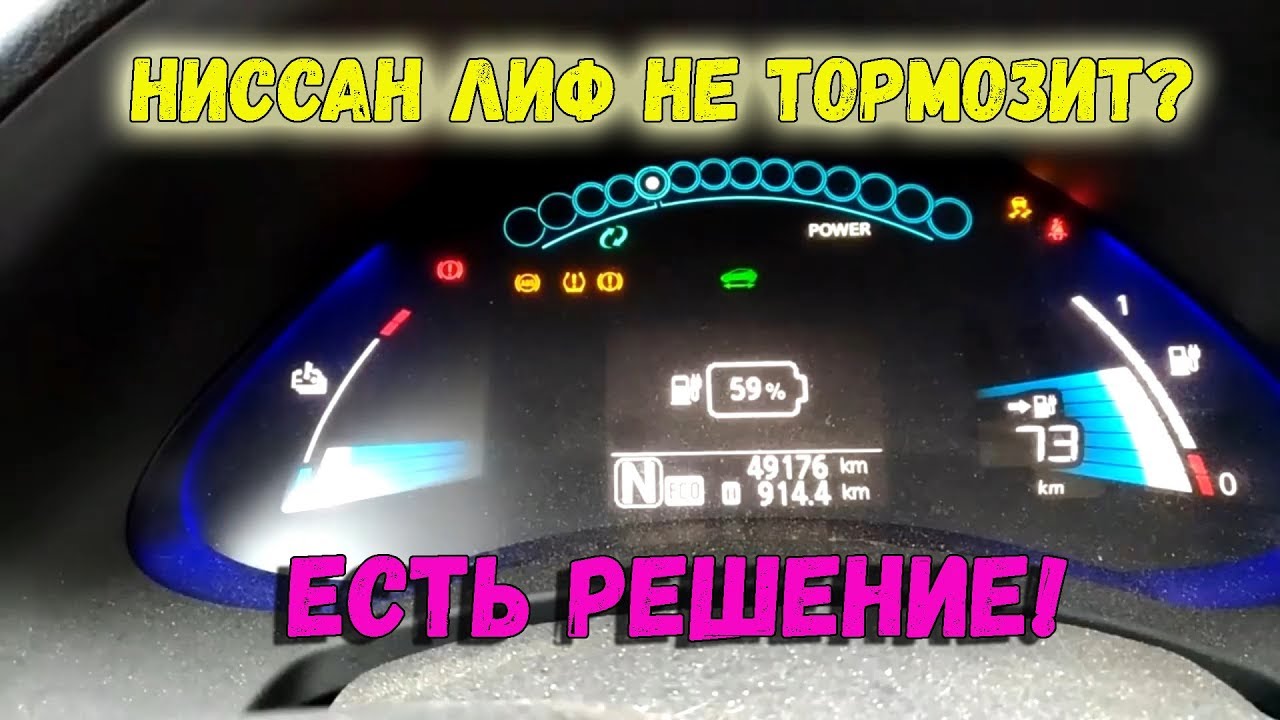 Диагностика ниссан лиф