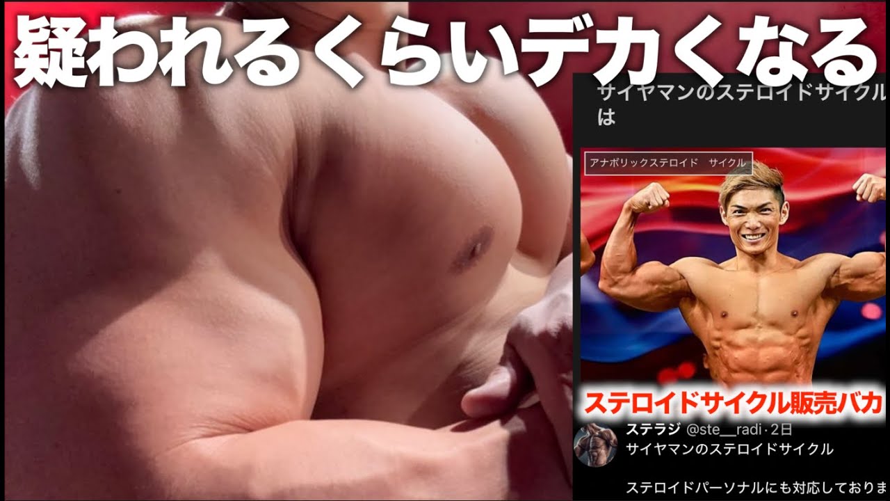 サイヤマン ステロイド
