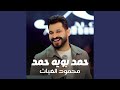حمد بويه حمد