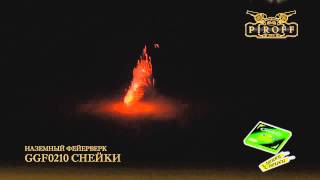 GGF0210 СНЕЙКИ