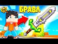 ШОК! Я ВЫИГРАЛ ТОП МЕЧ В КАЗИНО БРАВЛ ТАУНА! БРАВЛ СТАРС В МАЙНКРАФТ #237