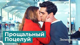 Любовный Поцелуй Сейран И Ферита | Зимородок