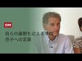 安楽死で逝ったスイス元国会議員 ティス・イェニー③｜息子との時間、そして死の準備【ドキュメンタリー】