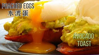 Avocado Toast Poached Eggs  鱷梨吐司 水波蛋 Vegetarian meal Breakfast Ideas 完美早餐