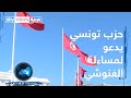 رادار الأخبار حزب تونسي يدعو لمساءلة الغنوشي 