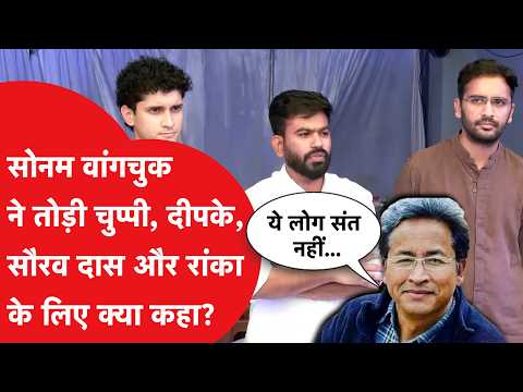 'Deep, Ranka, and Das are no saints, they have political ambitions!'—Sonam Wangchuk's big statement