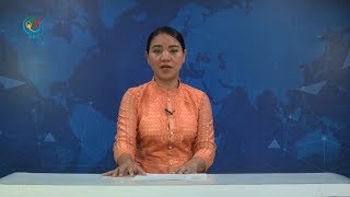 ဒီဗြီဘီ ရုပ္သံ ညေနခင္း သတင္းမ်ား (DVB TV 30.05.2019 Evening News)