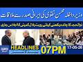 Interior Minister Mohsin Naqvi Meets Iranian President | Dawn Headlines 07 PM