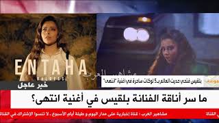 مشاهير العرب: ما سر أناقة الفنانة بلقيس في أغنيتها الأخيرة انتهى؟ Balqees Entaha