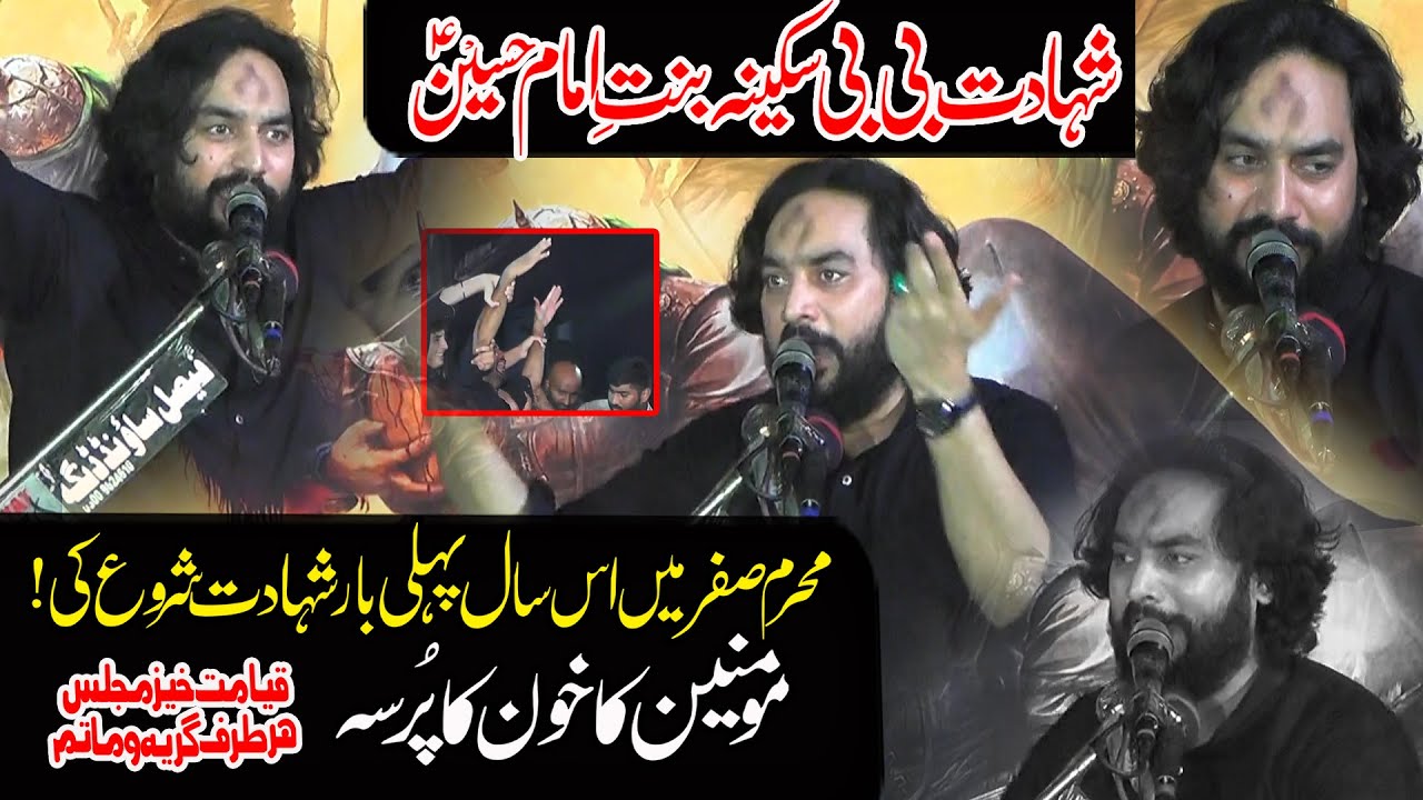 Shahdat Bibi Syeda Masooma Sakina s.a ||Zakir Waseem Abbas Baloch||