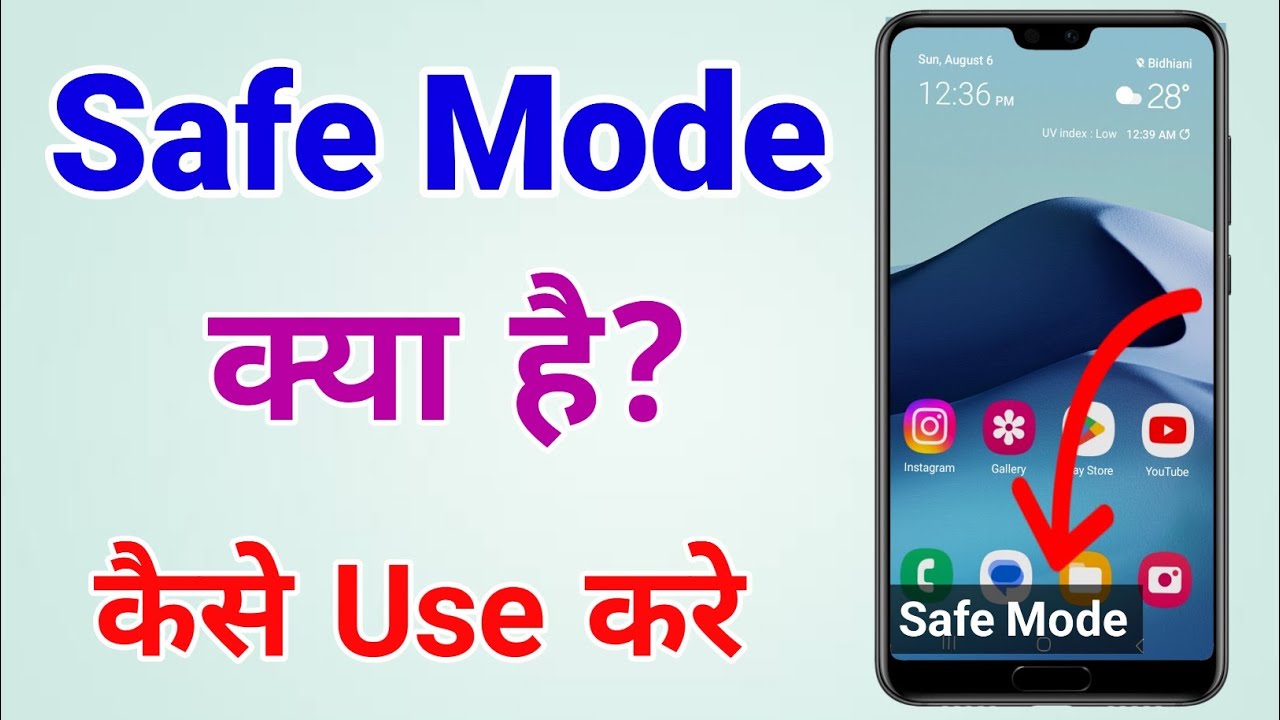 Safe Mode Kya Hai? Safe Mode Kaise Use Kare Safe Mode On/ Off Kaise