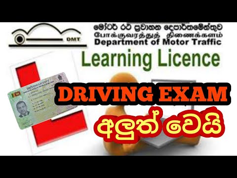 SRI LANKA NEW DRIVING LICENSE SYSTEMS - YouTube