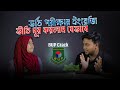 ভর্তি পরীক্ষায় ইংরেজির ভীতি দূর করলাম যেভাবে ।