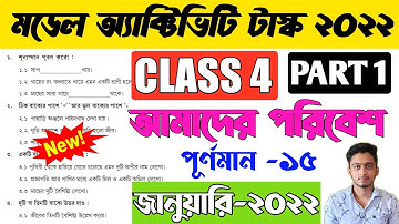 Class 4 Amader Poribesh Model Activity Task January 2022 Part 1 | Model Activity Task Class 4 2022