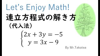 連立方程式の解き方 代入法 Youtube 連立方程式の解き方 代入法 Youtube