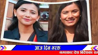 साझपख आयो यस्तो खवर! Today nepali news | Live nepali news | Nepali khabar | kp sharma oli
