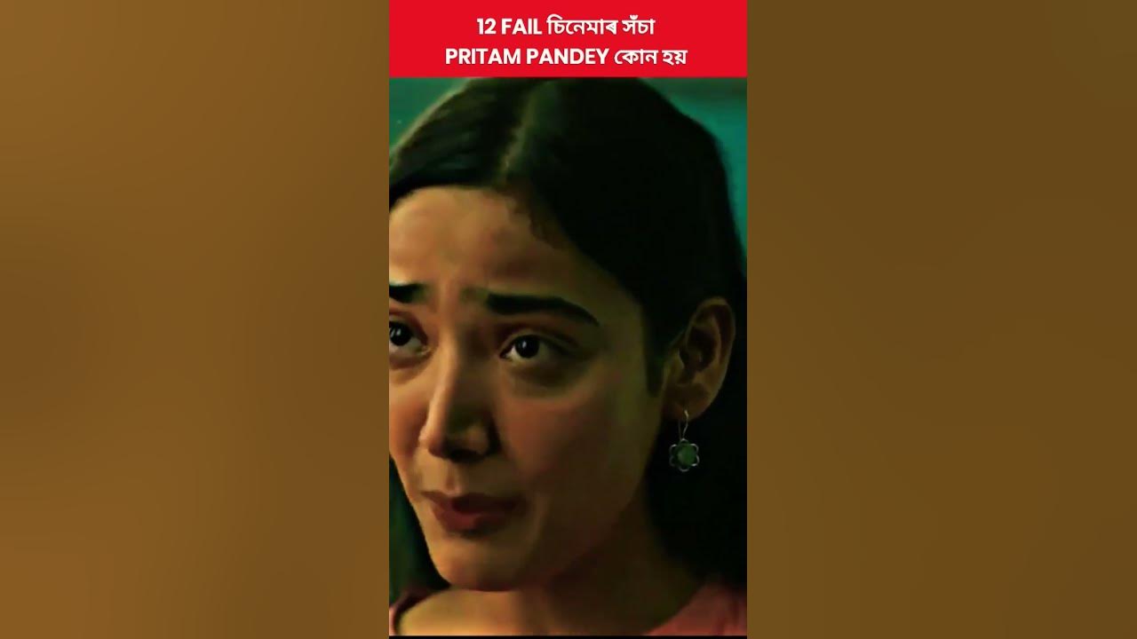 where-is-pritam-pandey-now-12-fail-shorts-12failmovie-12fail