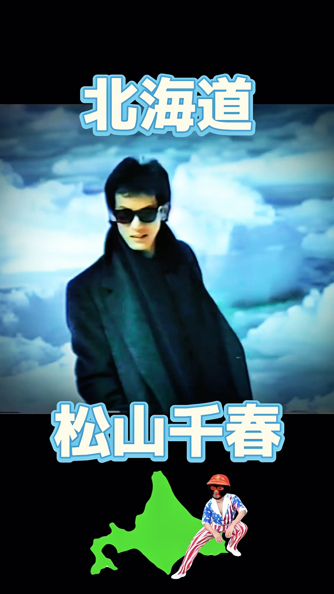 松山千春 北海道 #松山千春 - YouTube