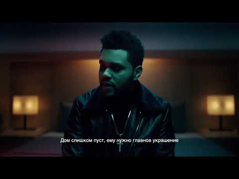 The Weeknd - Starboy - Перевод На Русский