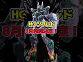 ジークアクス2号機、ジフレドもやっぱり欲しくて!#gquuuuuux #ジークアクス #ガンプラ #gundam #gunpla