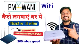 Pm-Wani Wifi कस लगवए ? Pm Wani Wifi Aaply Online Pm Wani Wifi क रचरज पलन