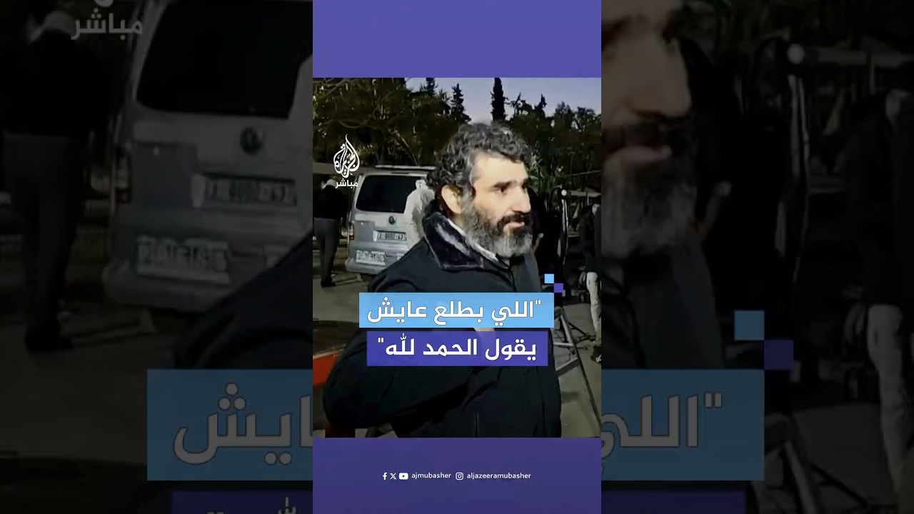 أسير محرر في صفقة التبادل يروي شهادات مروعة للتـعـ.ـذيب داخل سجون الاحتـلال
