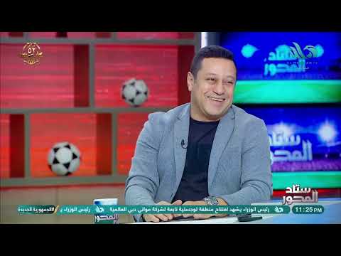 هشام حنفي وأحمد حمودة مع خالد الغندور في ستاد المحور الحلقة الكاملة 26 10 2025