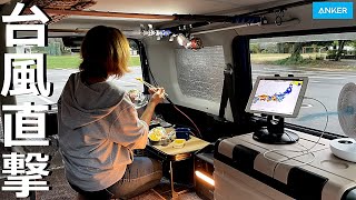 ポータブル電源を持って避難所へ!停電する家のインフラ復旧|Anker 555 Portable Power Station