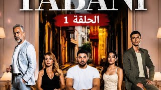 المتوحش الحلقة 1 | Yabani الحلقة الأولى مترجمة بالعربية