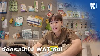 จัดกระเป๋าแบกบ้านไป Work and Travel! | DIPVLOG 02