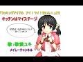 【歌愛ユキ】福原遥・キッチンはマイステージ