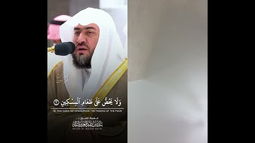 تلاوة مشتركة لسورة الماعون بصوت  ءءمت الحرم المكي حفظهم الله