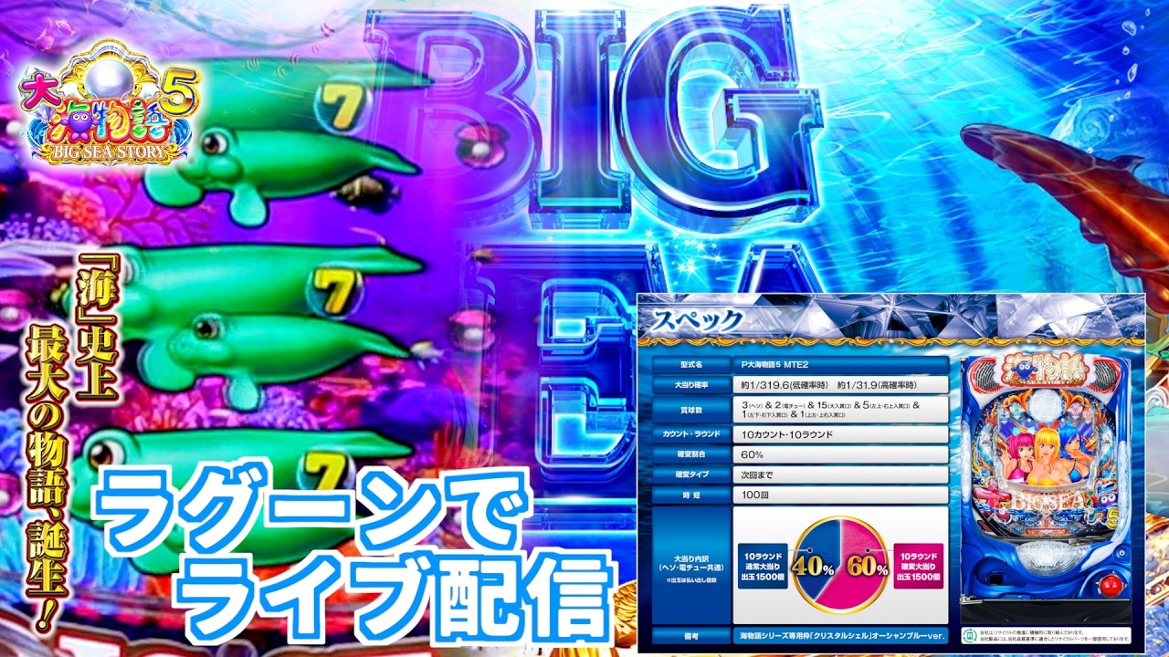【P大海物語5 実機】ラグーンの海⛱️15時ごろまで配信予定✍️3月もよろしくお願いします🙇　＃おじパチ日記　＃大海物語5　＃パチンコ　＃大海物語　＃海物語　＃パチンコライブ配信海物語　＃パチンコ