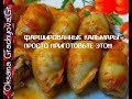 Кальмары фаршированные и мяса не нужно Squids stuffed with rice