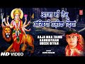 Aaja Maa Tainu Aankhiyaan Udeek Diyan I SONU NIGAM I Full Video Song I Maa Ka Jaagran Vol.2