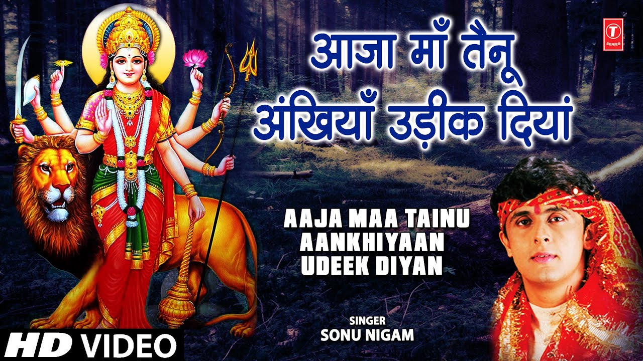 Aaja Maa Tainu Ankhiyaan Udeek Diyan  I SONU NIGAM I Full Video Song I Maa Ka Jaagran Vol2