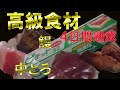 ピチットシートご利用～ご利用！高級食材熟成したら味は超高級になる？