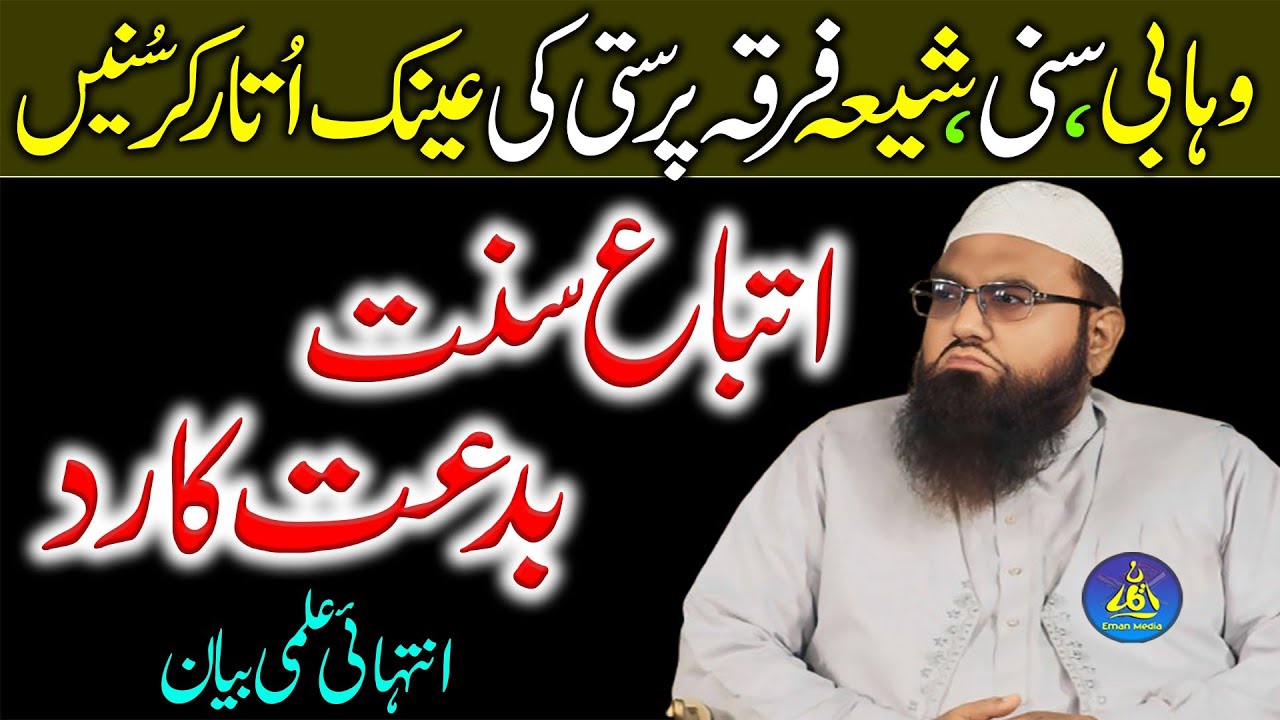 Qari Khalil Ur Rehman Javed 2024 | Topic | Itba E Sunnat Our Biddat Ka Rad | Gujranwala