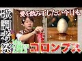 【大熱弁】Mrs. GREEN APPLE-コロンブスを歌詞考察したら曲の真実に泣けてくる。【自作MV付き(？)】