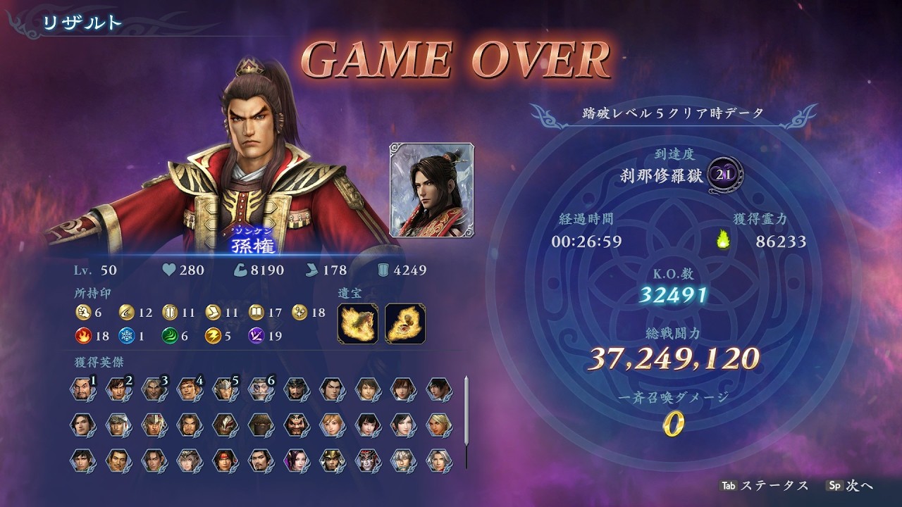 UPD6 無双アビス 孫権：刹那修羅獄 到達度21