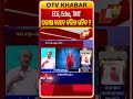 ECG, Echo, TMT ପରୀକ୍ଷା କେବେ କରିବା ଉଚିତ ? || #otv #otvshorts #doctordoctor