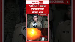 MP News: Gwalior कबाड़ गोदाम में लगी भीषण आग, दमकल ने काबू पाने की कोशिश |ABPLIVE