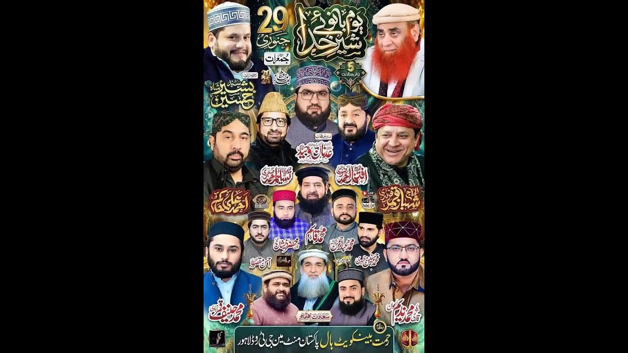 LIVE: 💚 YOUM-e-BANOYE SHAIR-e-KHUDA 💚 || FromRehamt Banquet Hall Pakistan Mint Main GT Road Lahore