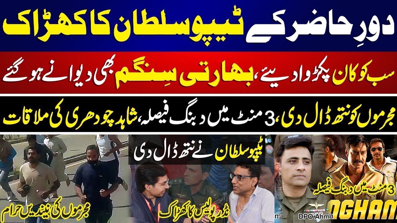 Exclusive Interview Of Shahid Choudhry About DPO Mandi Bahawaldin Ahmad exclusive-interview-of-shahid-choudhry-about-dpo-mandi-bahawaldin-ahmad