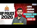 UP Police Hindi Previous Year Question | UP Police 2026 | Class 10 | Hindi by Jitendra Soni Sir |KGS