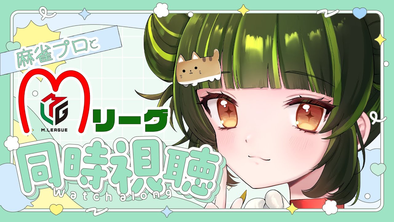 【#同時視聴 】Mリーグ同時視聴配信　#麻雀プロ #vtuber #mリーグ #縦型配信 #short