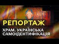 РОЗПИСИ ЦЕРКВИ У ГАЛЕРЕЇ ЛАВРА Анатолій Криволап та Ігор Ступаченко РОЗПИСИ ЦЕРКВИ У ГАЛЕРЕЇ ЛАВРА Анатолій Криволап та Ігор Ступаченко